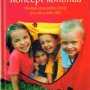 Jean Liedloffová - Koncept kontinua