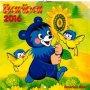 Poznámkový kalendář BARIBAL 2016